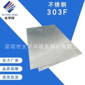 优质中厚板SUS303F不锈钢材料 高强度303F易切削不锈钢圆钢环保料