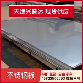 天津兴盛达304-2B不锈钢板卷带钢板彩色不锈钢钢厂直销现货