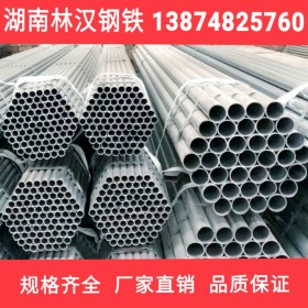 湖南钢材厂价直销衡水华岐热镀锌管 现货供应 国标