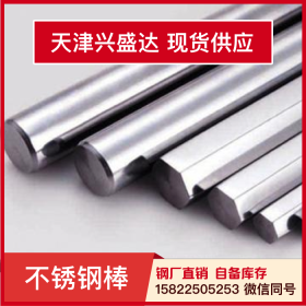 天津兴盛达3Cr13不锈钢棒一站式采购加工定制实心钢棒不锈钢拉