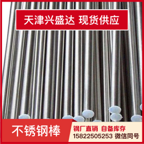 天津兴盛达4Cr13不锈钢棒棒材欢迎来电咨询一站式采购钢棒圆钢