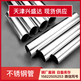 天津兴盛达不锈钢焊管310s304不锈钢精益管连接件三通装饰水管