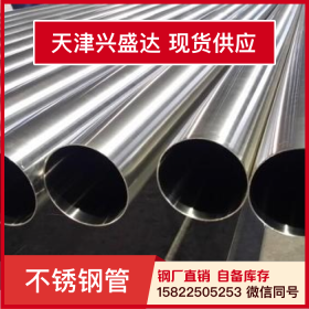 天津兴盛达不锈钢管加工电加热接头圆管水管不锈钢201薄壁焊接