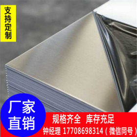 拉丝钛金不锈钢板201 304 316 双面拉丝抛光 规格齐全 价格优惠