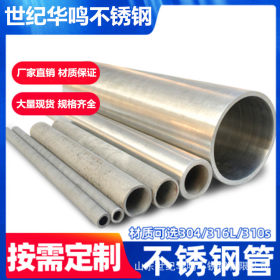 不锈钢管 304不锈钢管 316l耐腐蚀不锈钢管 可定制