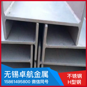 无锡卓航31608不锈钢H型钢加工材质规格表广东广州H钢价格