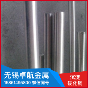 无锡卓航631沉淀硬化钢加工材质规格表江苏徐州沉淀硬化钢价格
