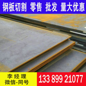 钢板供应Q345C钢板 中厚板 卷板来图加工 整片批发优惠