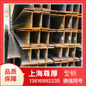 上海尊厚Q235型钢h型钢可批发多少钱一吨H型钢型钢h钢材高
