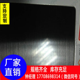 304不锈钢板不锈钢拉丝黑钛板不锈钢板定制 规格齐全 价格优惠