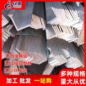 工业铝型材 4040铝型材 铝合金铝角 6061-T6角铝