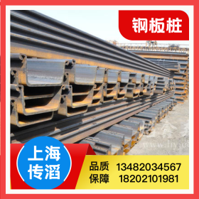 南京SY390钢板桩 紫竹钢板桩厂家直销