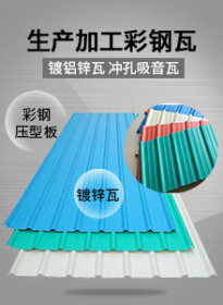 生产0.4厚YX25-212.5-850彩钢瓦，850型屋面板，850型墙面板
