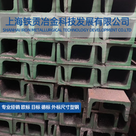 槽钢  S355NL 莱钢 上海铁贡自备库