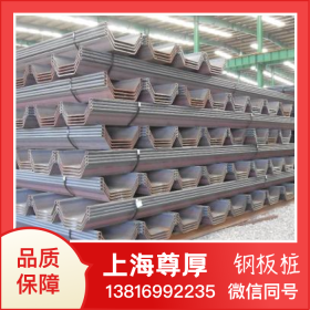 厂家直销钢板桩 拉森钢板桩现货q345b钢板桩