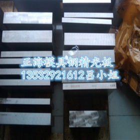 厂家现货供应 HQ-33热作模具钢 钢材 耐磨耐高温HQ-33精光板 圆钢