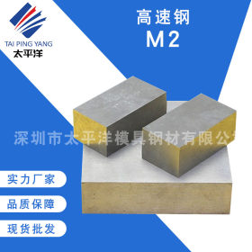 厂家供应M2高韧性粉末高速钢薄板 耐高温M2高速工具钢真空热处理