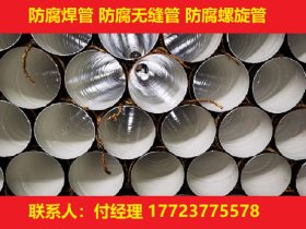 重庆厂家直销防腐螺旋管 防腐无缝钢管厂家直销价格