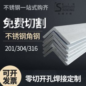 上海现货供应201不锈钢角钢价格低廉的角钢201角钢热轧一次成型