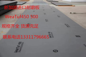 耐磨板  WeaTuf450 新加波 上海好放库 进口新加波耐磨板
