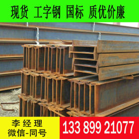 供应Q390C工字钢 钢结构用低合金高强度Q390C工字钢 现货报价