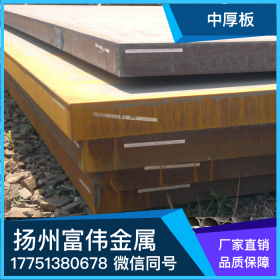 南钢Q235江苏扬州钢板切割中厚板特殊材质钢板加工零售