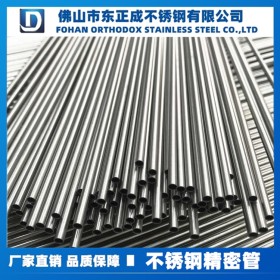 广东精密不锈钢管 316L不锈钢精密管 精拉制管生产厂家