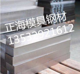 厂家供应718H预硬塑胶模具钢718H圆钢718H钢板光板精板加工热处理