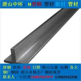 唐山 T型钢制作厂 埋弧焊T型钢 热轧剖解T型钢 Q235Q345