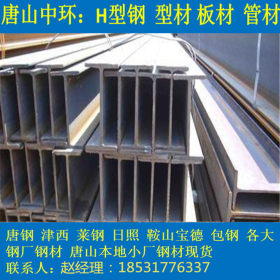 唐山 乐庭 H型钢 Q235B Q345B 津西 宝得 天柱 可焊接 打孔 切割