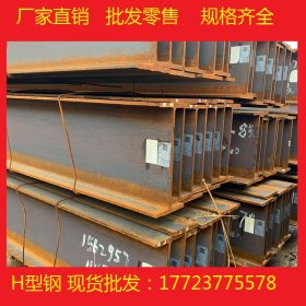 重庆H型钢批发工地专供  钢结构专用Q235BH型钢厂家直销