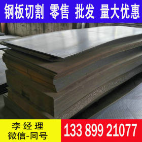 正品直发 S275钢板 钢结构钢板S275 卷板定尺开平 过磅