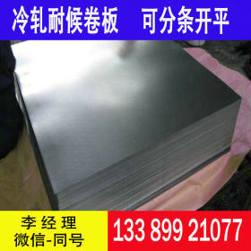 冷轧耐候钢板现货 05CuPCrNi钢板 耐候卷板05CuPCrNi卷板开平分条