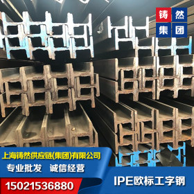 IPE80欧标工字钢-S275JR欧标工字钢执行标准EN10025