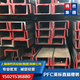 PFC英标槽钢厂家  S355JR英标钢板 EN10025执行标准型材