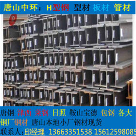 H型钢    Q235B    津西     河北唐山厂家现货经营各种钢材