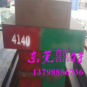 现货供应AISI4140合金钢 高耐磨4140钢板 高强度淬透性4140H圆钢