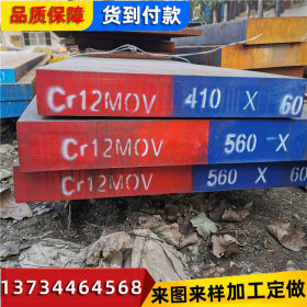 供应高耐磨Cr12MoV冷作模具钢 Cr12MoV铬钼钒钢板 加工精板/光板