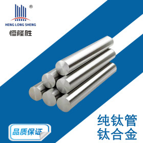 深圳供应高精度TA1纯钛管 耐腐蚀钛管 工业纯钛管 支持加工定制