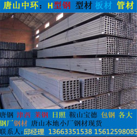 河北唐山厂家现货各种钢材槽钢  Q235B 津西 储运库
