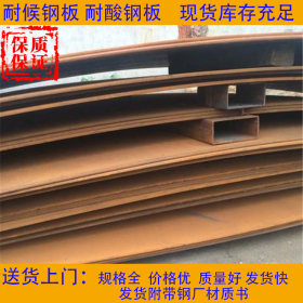 天津SPA-H耐候板现货 国标09CUPCRNI-A耐候钢板 安钢 质量保障