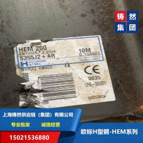 进口HEM400欧标H型钢 重型欧标H型钢上海宝山仓库现货直发