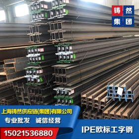 青岛供应IPE330欧标工字钢  S355欧洲进口工字钢 现货长期供应