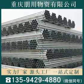 重庆镀锌钢管 DN15-DN100现货批发13594294880重庆朋川公司