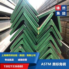 A36美标角钢32*32*4.8 正品美标角钢厂家现货供应 ASTM执行标准