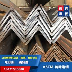正品ASTM美标角钢44*44*6.4 A36美标角钢库存充足一支起售