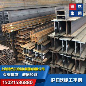 山东厂家欧标工字钢IPE140 欧标工字钢尺寸表 S235工字钢