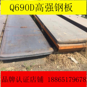 Q690C高强板 Q690CQ690D山钢 调质高强板 耐低温钢板