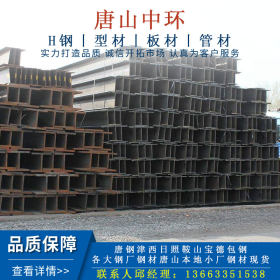 河北唐山厂家现货各种钢材   H型钢  Q235B 津西 储运库