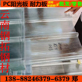 云南六盘水西双版纳PC透明采光瓦|耐力板供应商|代理商|经销商